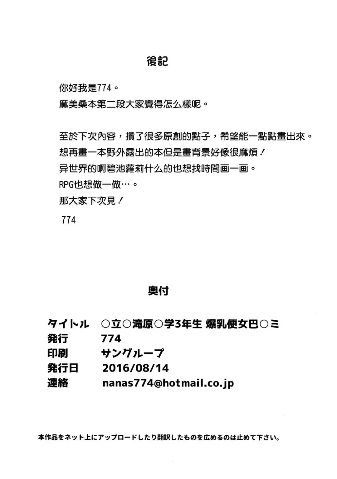 [Nanashi] Shiritsu Mitakihara Chuugaku 3-nensei Bakunyuu Benjo Tomoe Mami Fhentai - Page 26