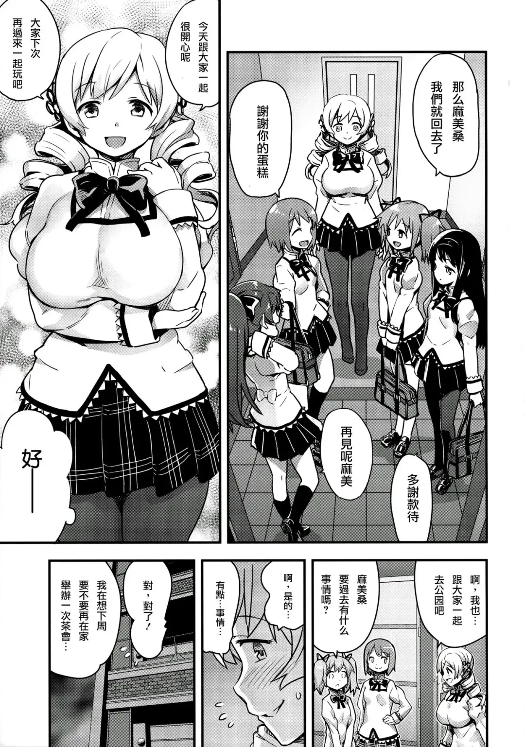 [Nanashi] Shiritsu Mitakihara Chuugaku 3-nensei Bakunyuu Benjo Tomoe Mami Fhentai - Page 5