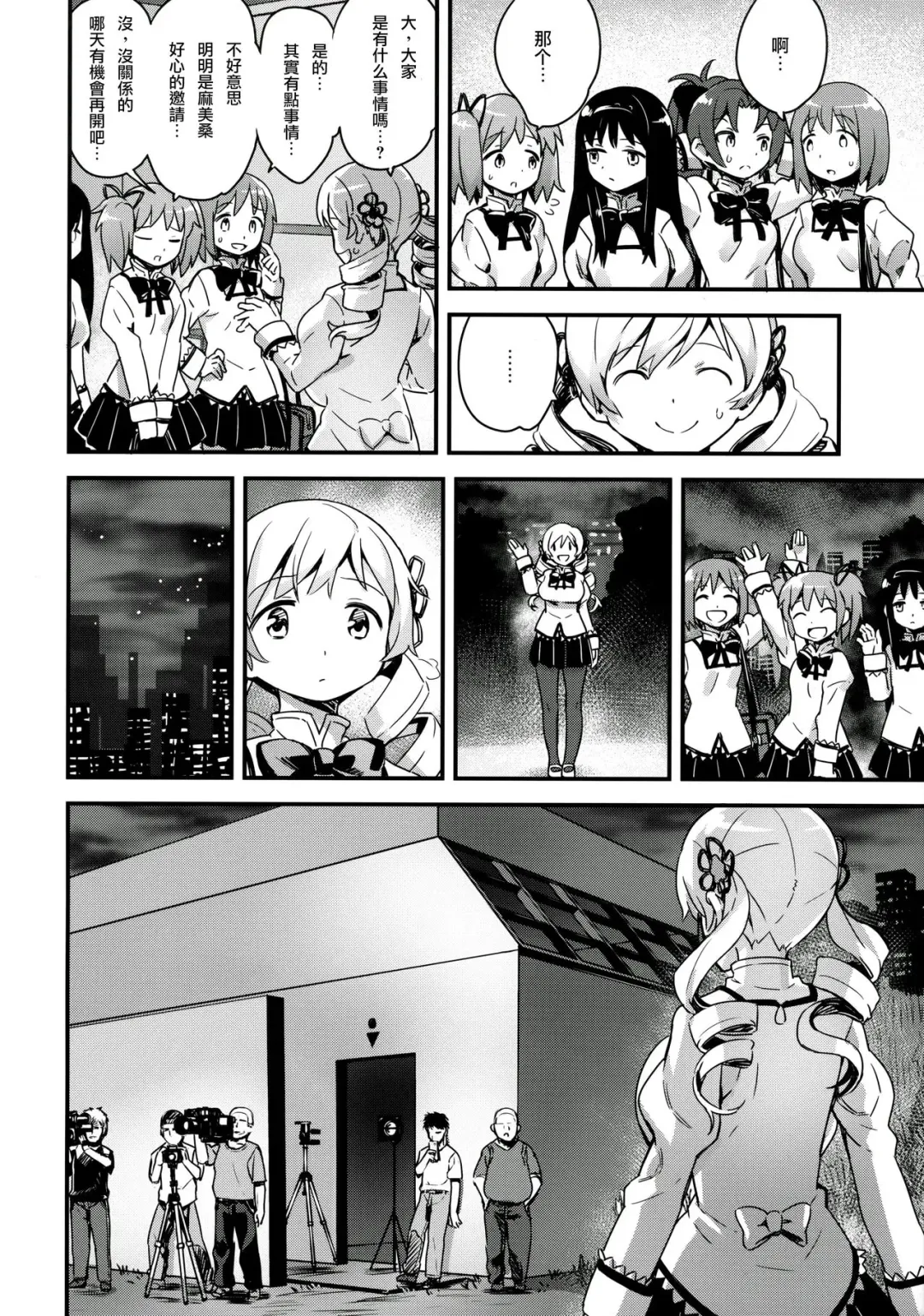 [Nanashi] Shiritsu Mitakihara Chuugaku 3-nensei Bakunyuu Benjo Tomoe Mami Fhentai - Page 6