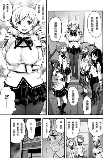 [Nanashi] Shiritsu Mitakihara Chuugaku 3-nensei Bakunyuu Benjo Tomoe Mami Fhentai - Page 5