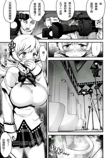 [Nanashi] Shiritsu Mitakihara Chuugaku 3-nensei Bakunyuu Benjo Tomoe Mami Fhentai - Page 7