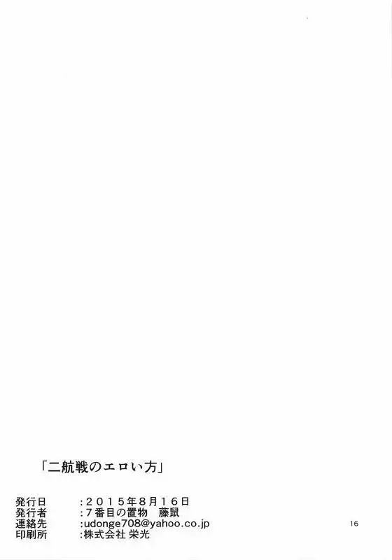 [Heigani] Nikousen no Eroi Hou Fhentai - Page 17