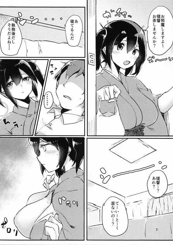 [Heigani] Nikousen no Eroi Hou Fhentai - Page 3