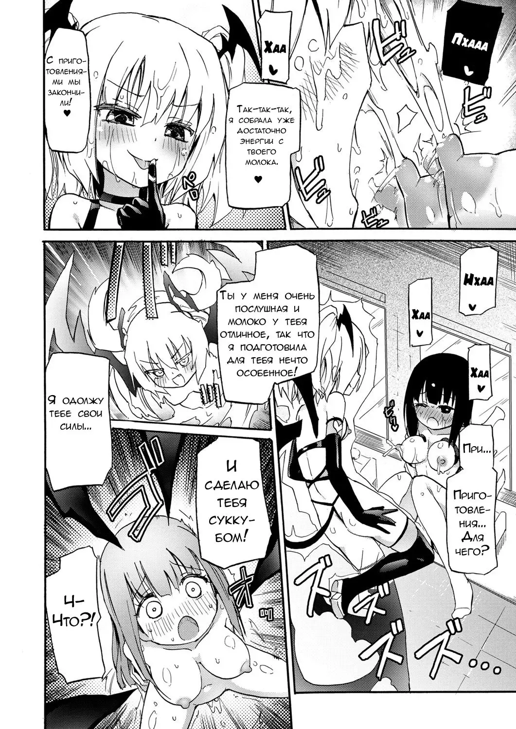 [Homura Subaru] Milky Succubus Lyli 4 | Молочный демон Лили 4 Fhentai - Page 6