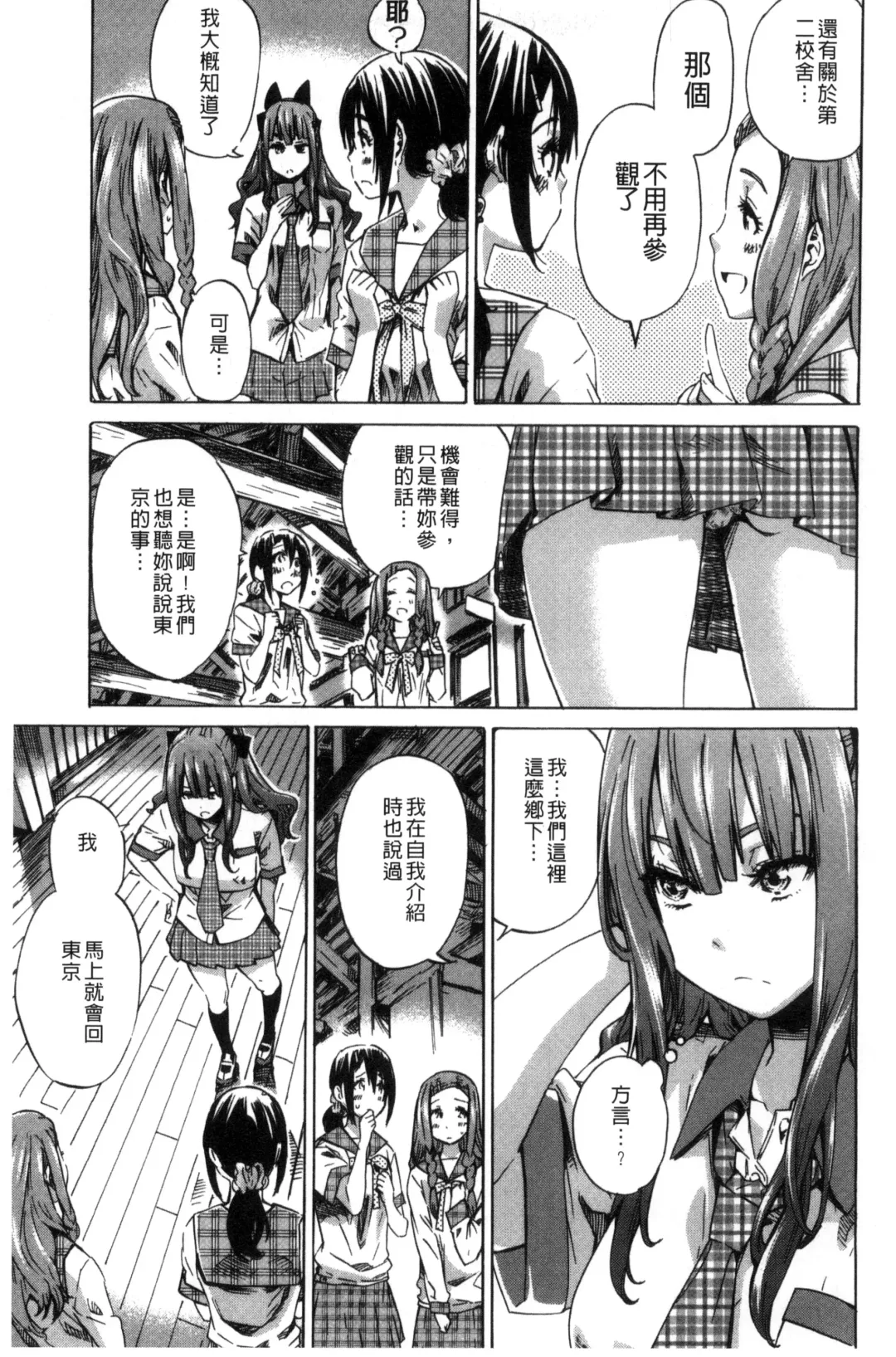 [Maruta] Shoujo wa Irozuku Yuri ni Koi o Suru | 少女們色慾的百合之戀進行中 Fhentai - Page 10