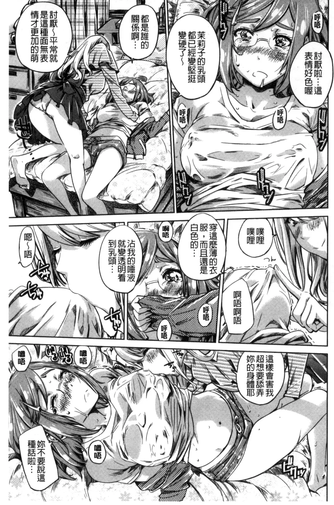 [Maruta] Shoujo wa Irozuku Yuri ni Koi o Suru | 少女們色慾的百合之戀進行中 Fhentai - Page 101