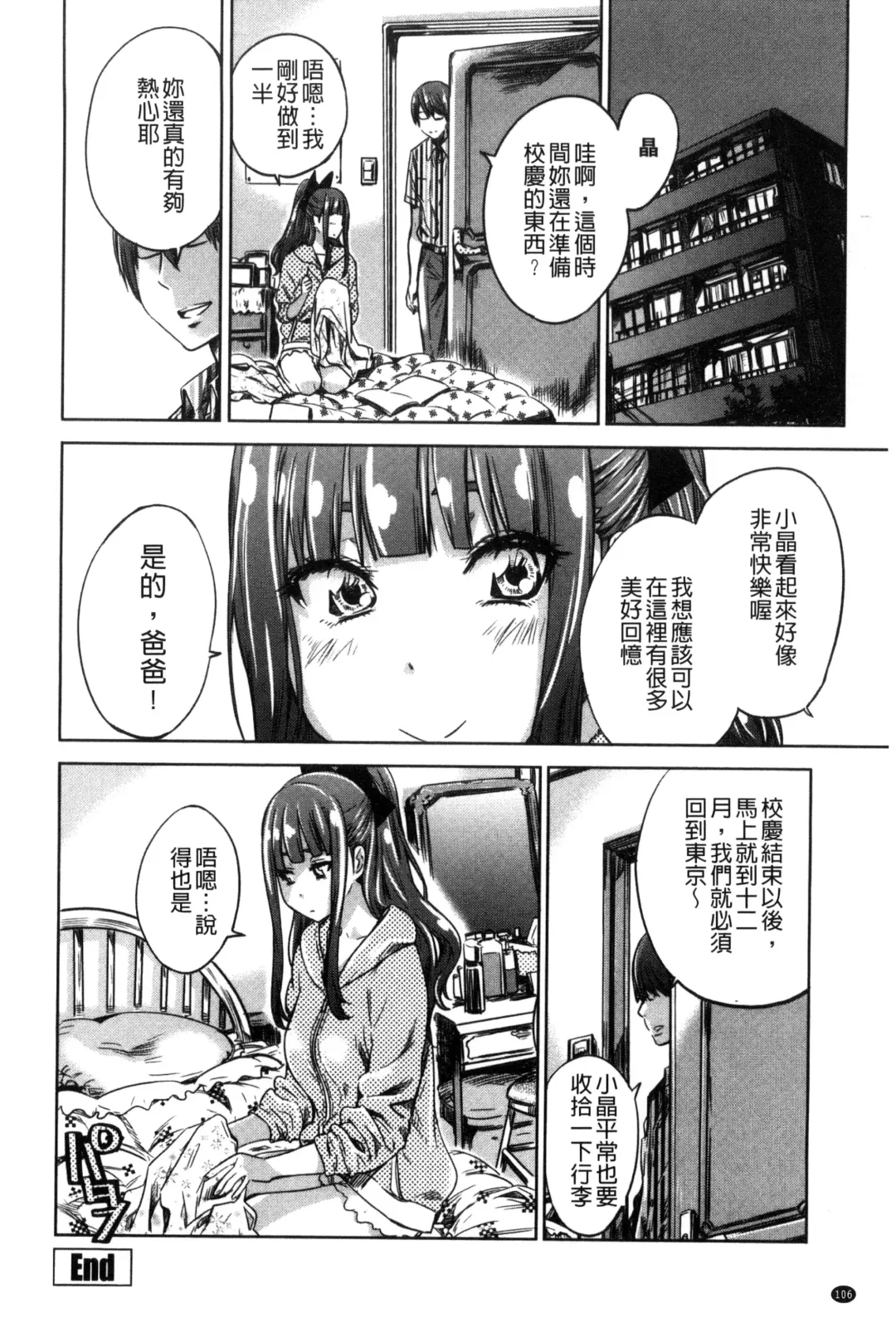 [Maruta] Shoujo wa Irozuku Yuri ni Koi o Suru | 少女們色慾的百合之戀進行中 Fhentai - Page 110