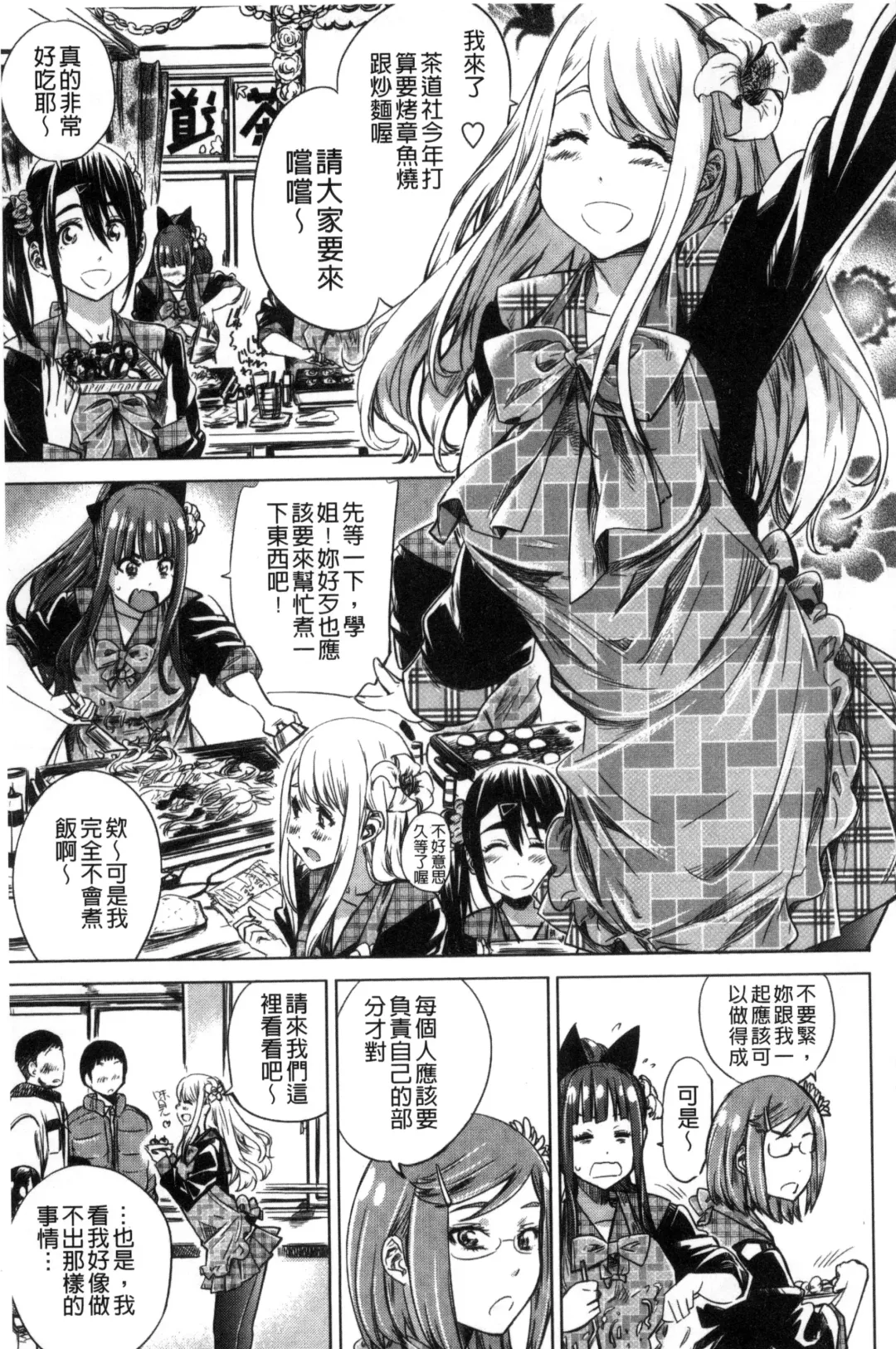 [Maruta] Shoujo wa Irozuku Yuri ni Koi o Suru | 少女們色慾的百合之戀進行中 Fhentai - Page 113