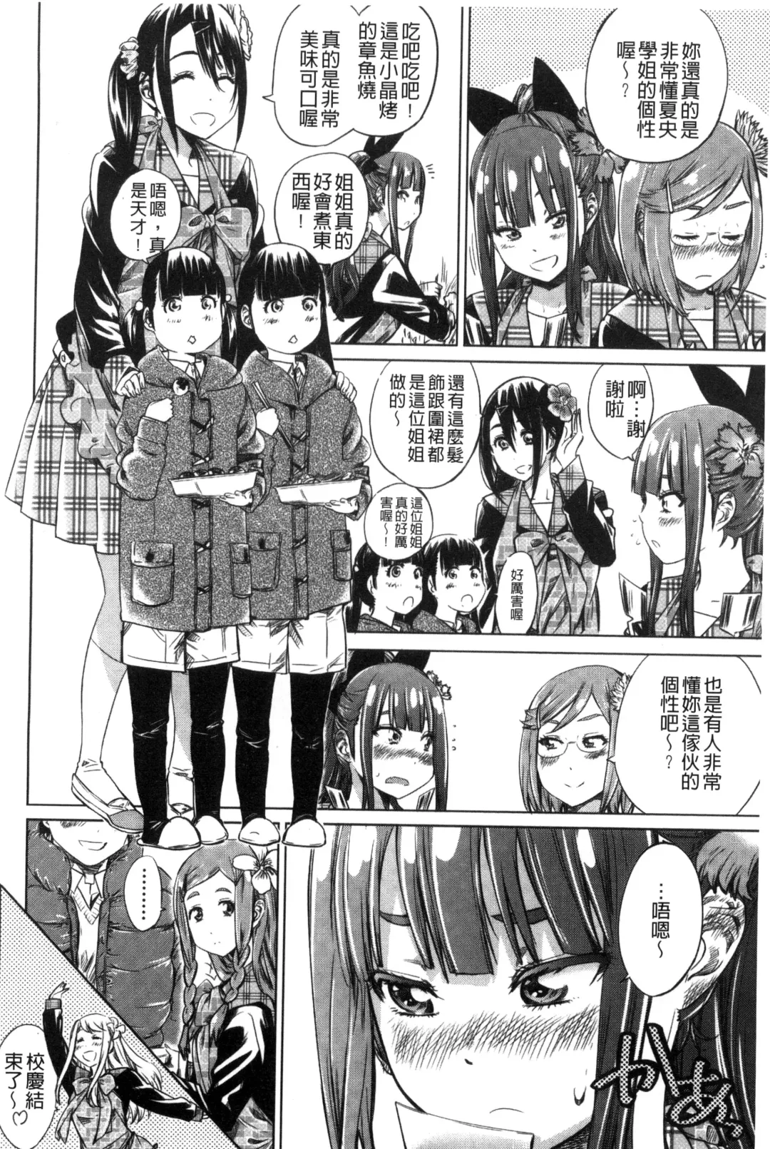 [Maruta] Shoujo wa Irozuku Yuri ni Koi o Suru | 少女們色慾的百合之戀進行中 Fhentai - Page 114