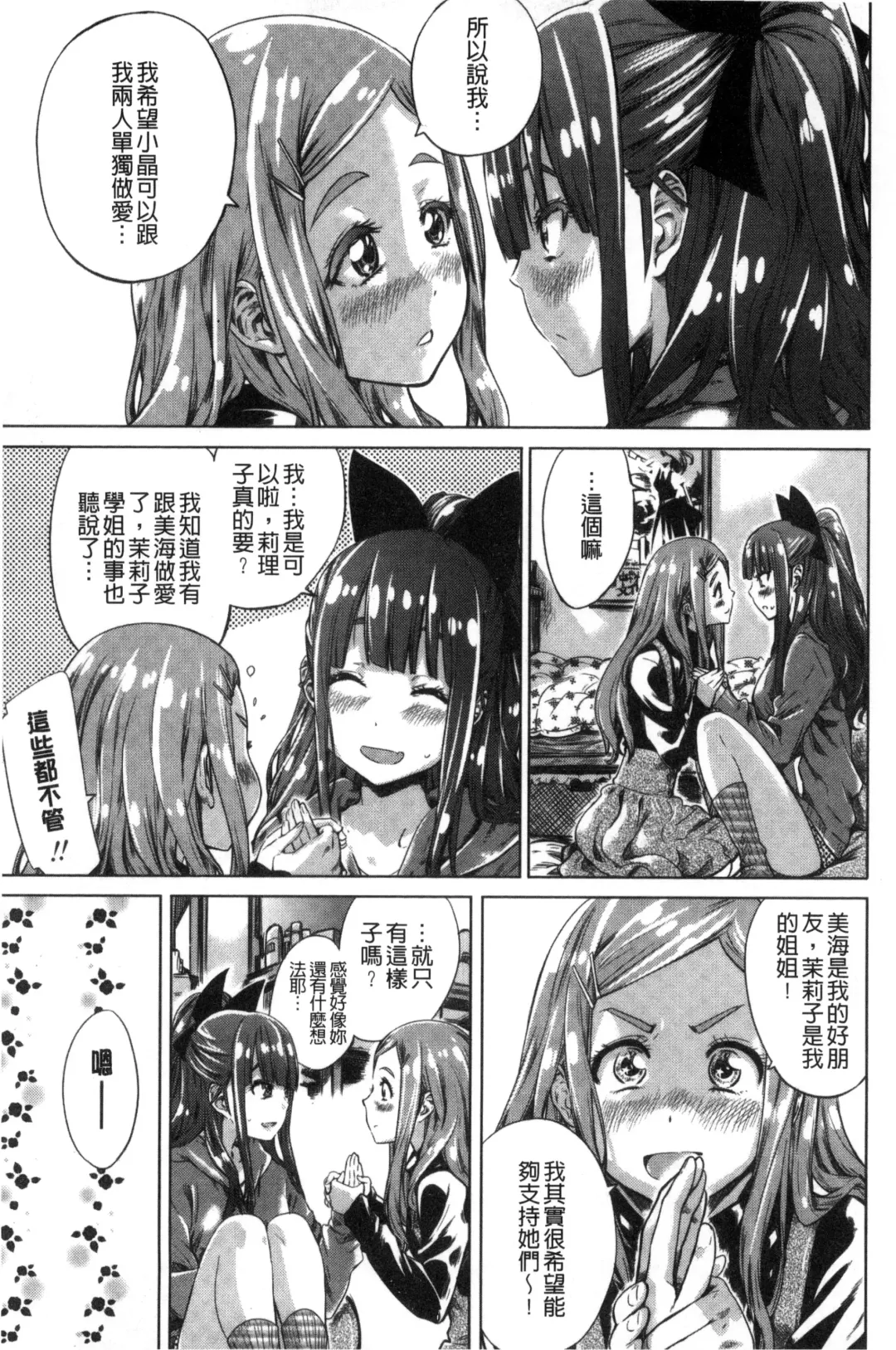 [Maruta] Shoujo wa Irozuku Yuri ni Koi o Suru | 少女們色慾的百合之戀進行中 Fhentai - Page 117
