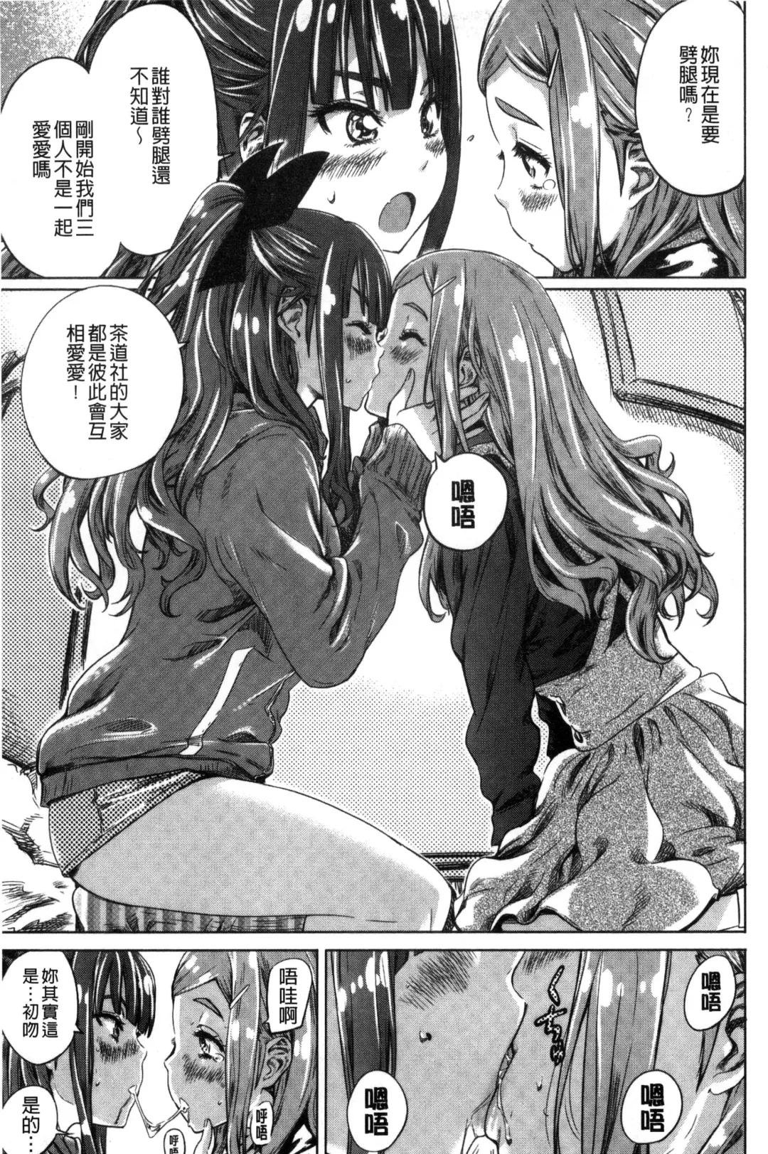 [Maruta] Shoujo wa Irozuku Yuri ni Koi o Suru | 少女們色慾的百合之戀進行中 Fhentai - Page 119