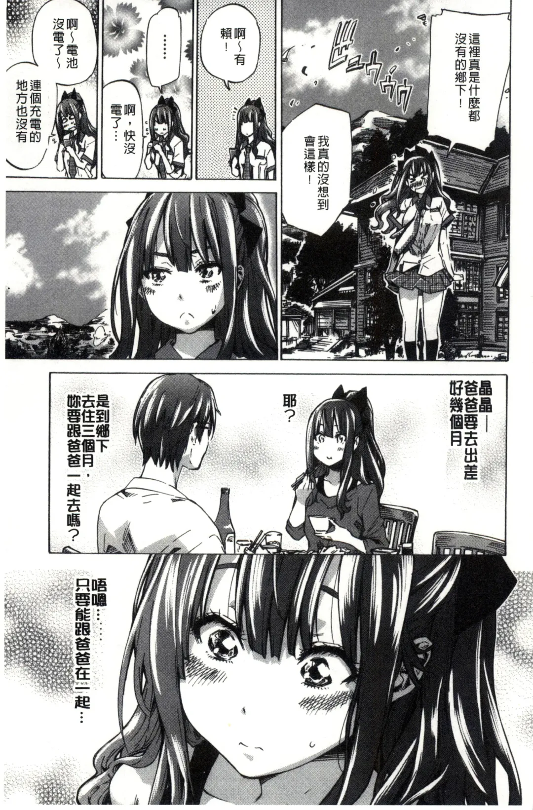 [Maruta] Shoujo wa Irozuku Yuri ni Koi o Suru | 少女們色慾的百合之戀進行中 Fhentai - Page 12
