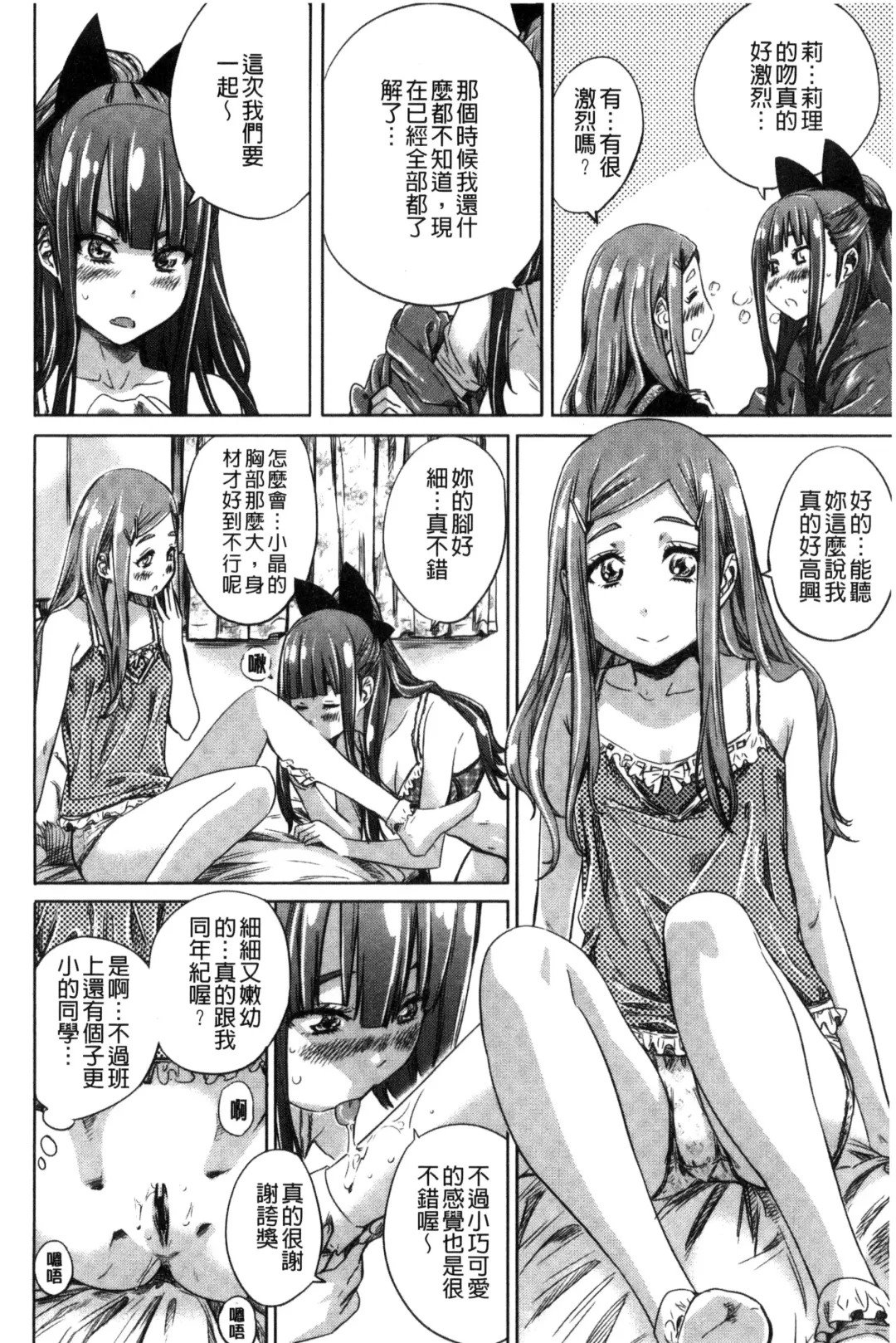 [Maruta] Shoujo wa Irozuku Yuri ni Koi o Suru | 少女們色慾的百合之戀進行中 Fhentai - Page 120
