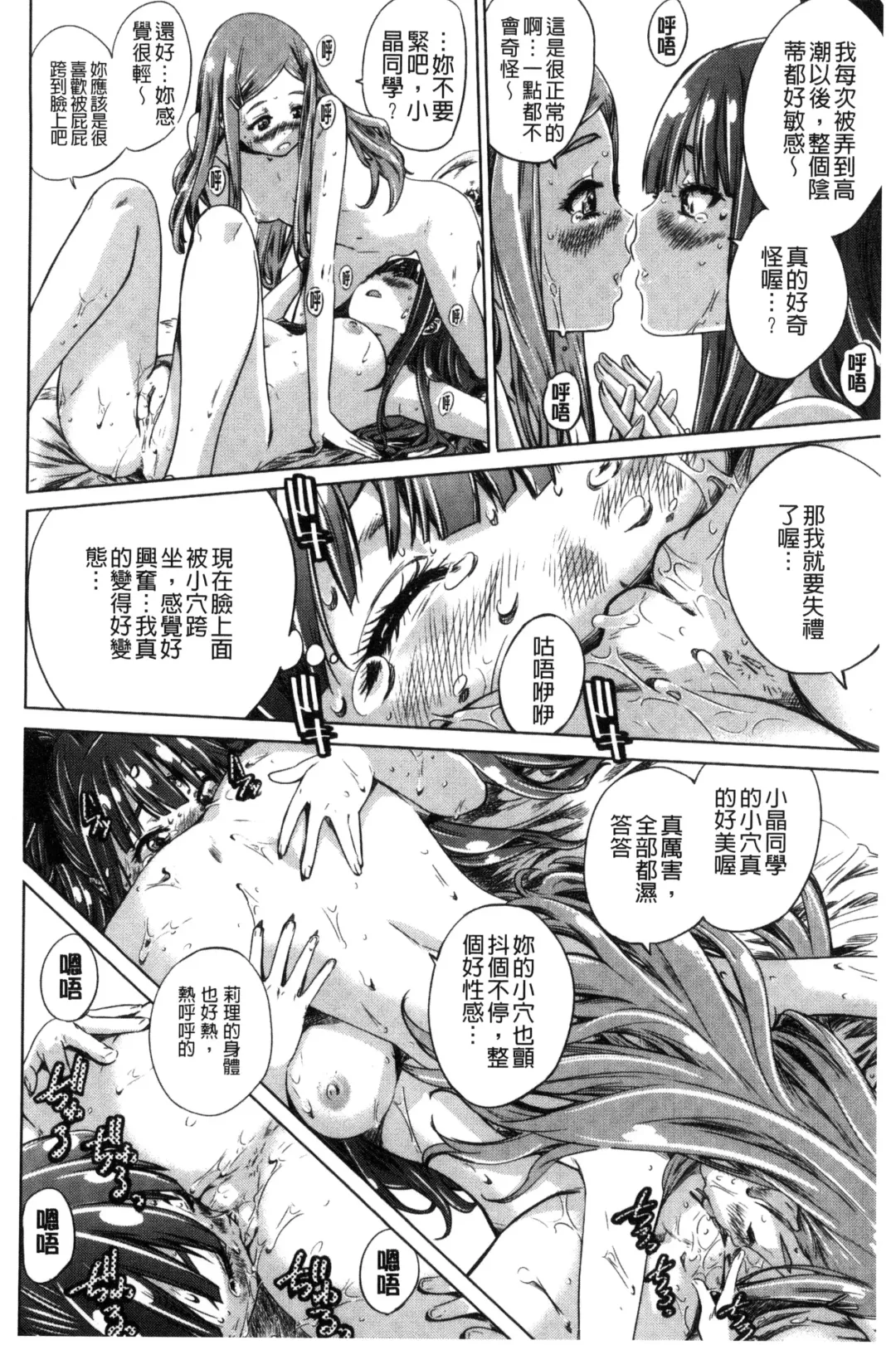 [Maruta] Shoujo wa Irozuku Yuri ni Koi o Suru | 少女們色慾的百合之戀進行中 Fhentai - Page 126