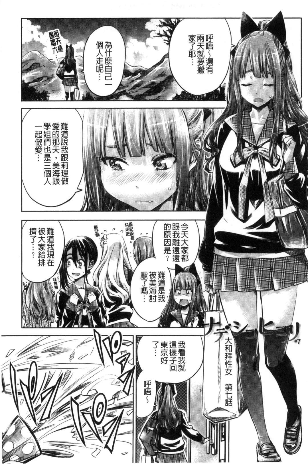 [Maruta] Shoujo wa Irozuku Yuri ni Koi o Suru | 少女們色慾的百合之戀進行中 Fhentai - Page 131