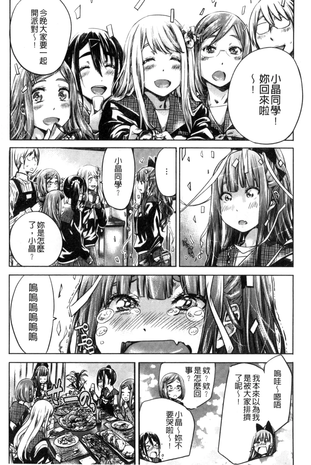 [Maruta] Shoujo wa Irozuku Yuri ni Koi o Suru | 少女們色慾的百合之戀進行中 Fhentai - Page 132