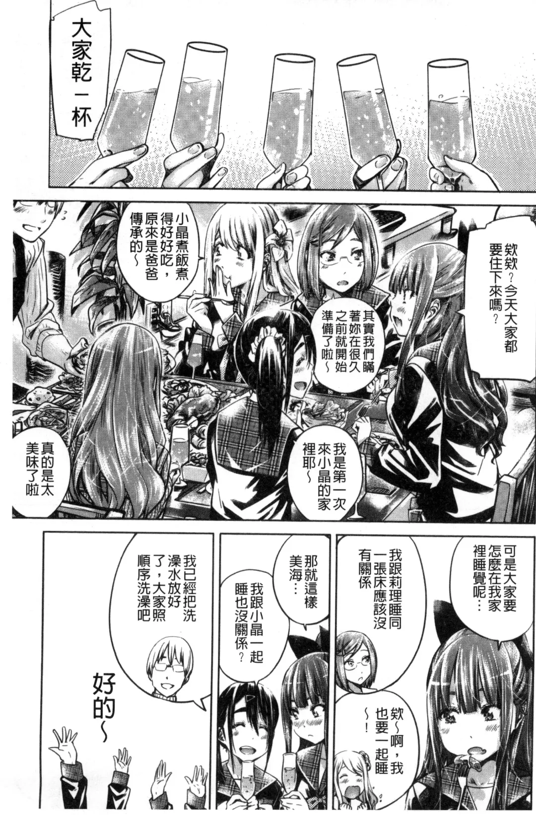 [Maruta] Shoujo wa Irozuku Yuri ni Koi o Suru | 少女們色慾的百合之戀進行中 Fhentai - Page 133
