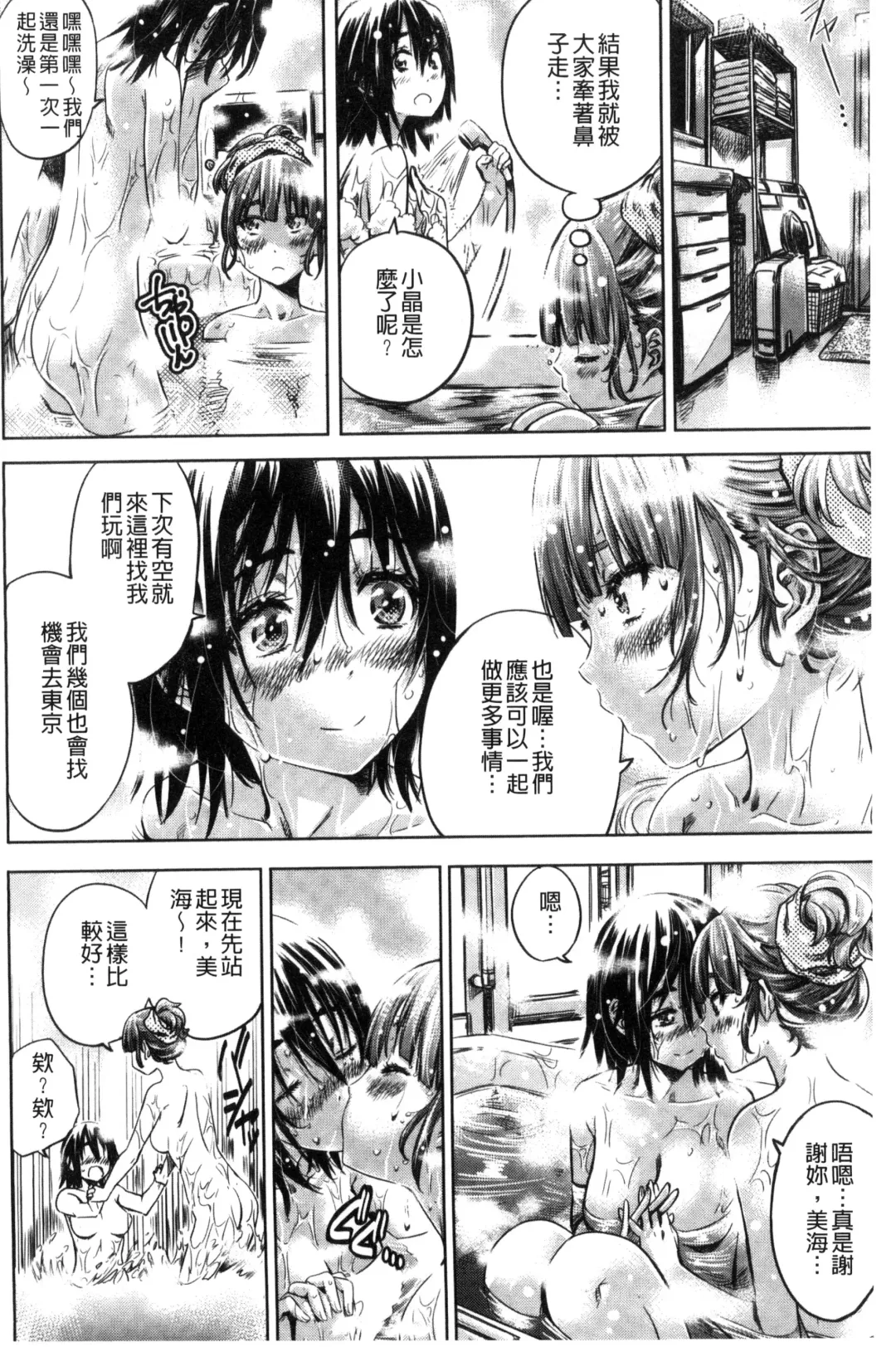 [Maruta] Shoujo wa Irozuku Yuri ni Koi o Suru | 少女們色慾的百合之戀進行中 Fhentai - Page 134