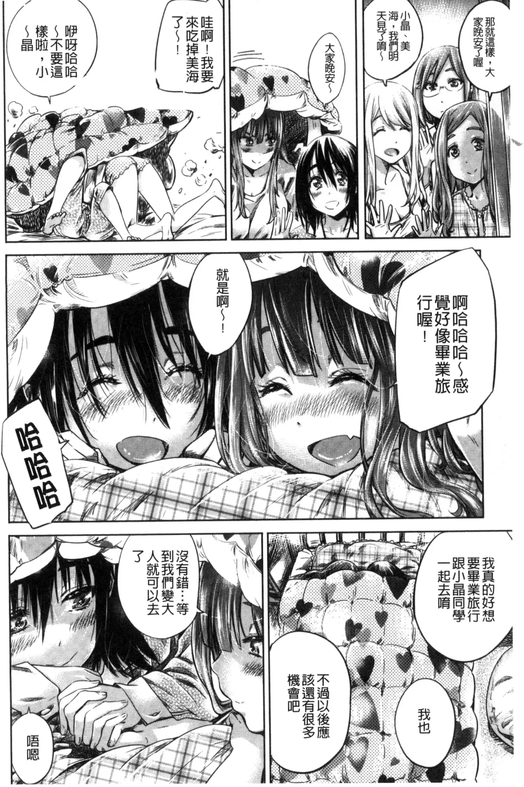 [Maruta] Shoujo wa Irozuku Yuri ni Koi o Suru | 少女們色慾的百合之戀進行中 Fhentai - Page 136