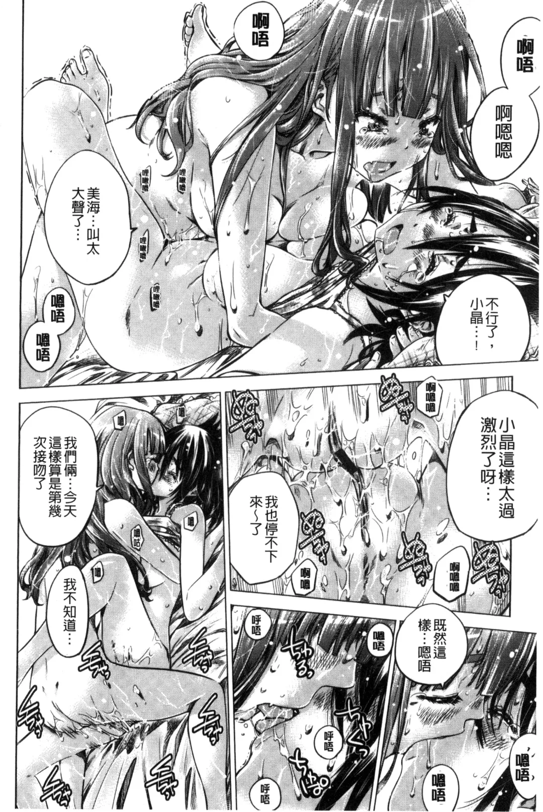[Maruta] Shoujo wa Irozuku Yuri ni Koi o Suru | 少女們色慾的百合之戀進行中 Fhentai - Page 144