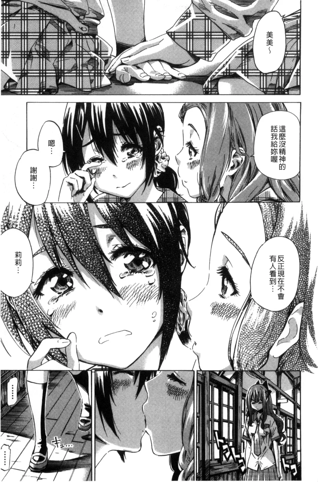 [Maruta] Shoujo wa Irozuku Yuri ni Koi o Suru | 少女們色慾的百合之戀進行中 Fhentai - Page 15
