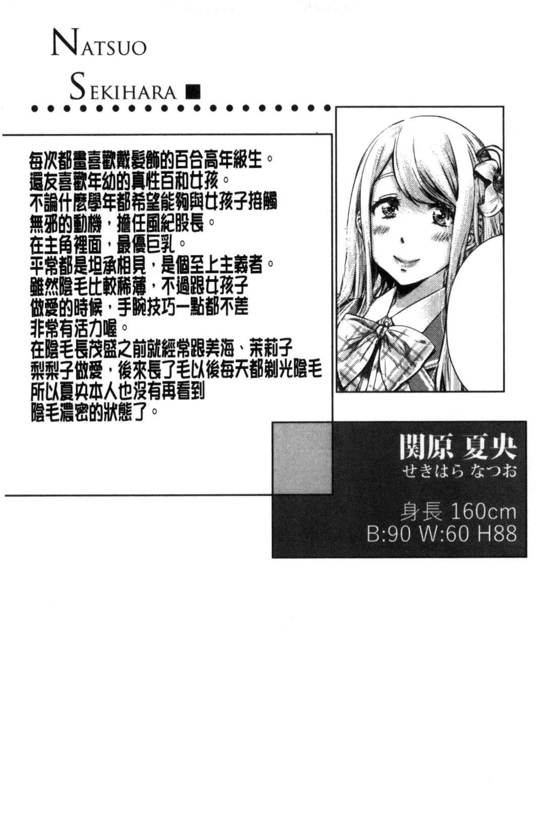 [Maruta] Shoujo wa Irozuku Yuri ni Koi o Suru | 少女們色慾的百合之戀進行中 Fhentai - Page 153