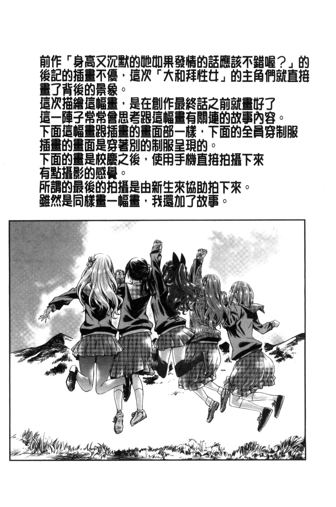 [Maruta] Shoujo wa Irozuku Yuri ni Koi o Suru | 少女們色慾的百合之戀進行中 Fhentai - Page 154