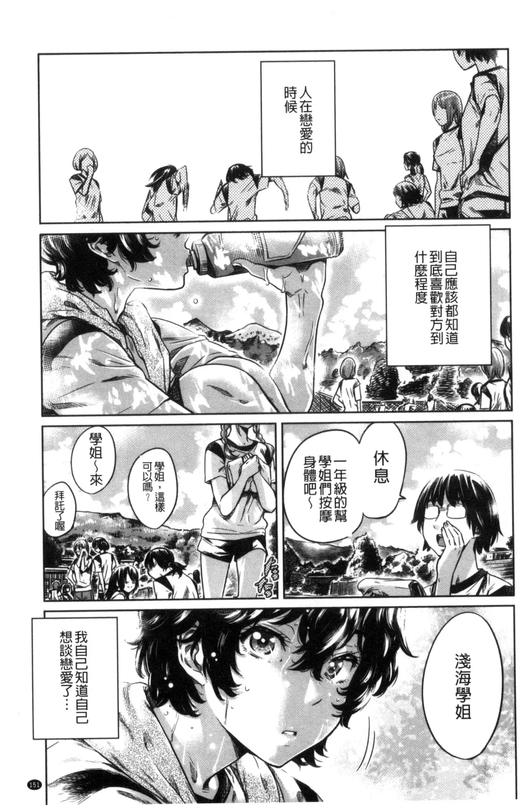 [Maruta] Shoujo wa Irozuku Yuri ni Koi o Suru | 少女們色慾的百合之戀進行中 Fhentai - Page 155