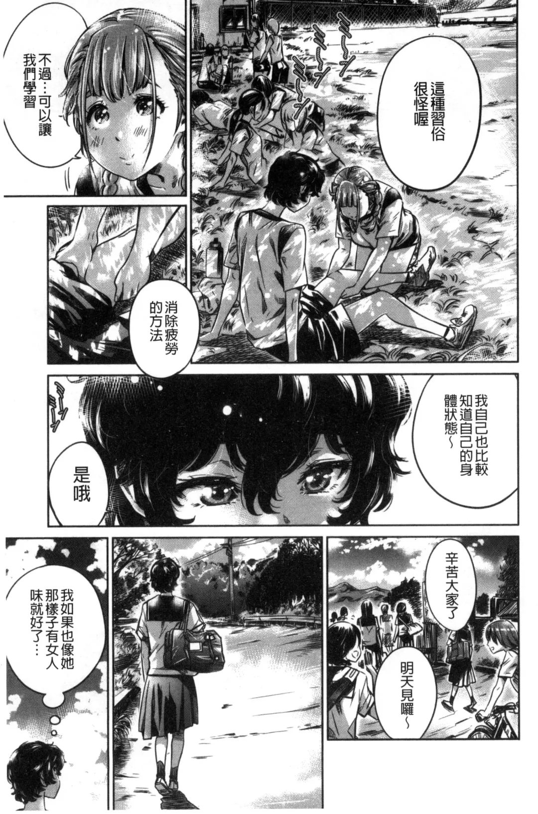 [Maruta] Shoujo wa Irozuku Yuri ni Koi o Suru | 少女們色慾的百合之戀進行中 Fhentai - Page 157