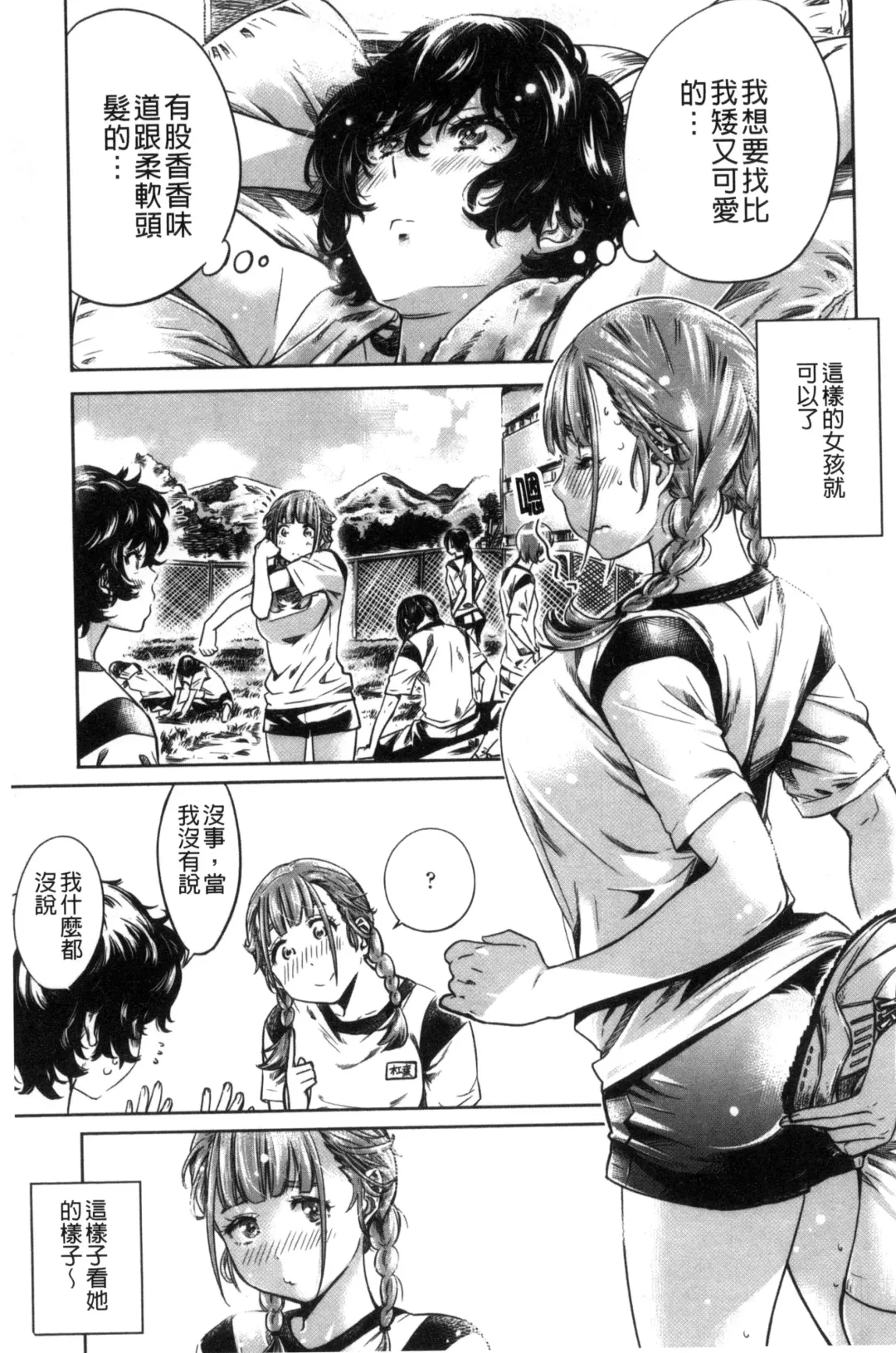 [Maruta] Shoujo wa Irozuku Yuri ni Koi o Suru | 少女們色慾的百合之戀進行中 Fhentai - Page 159