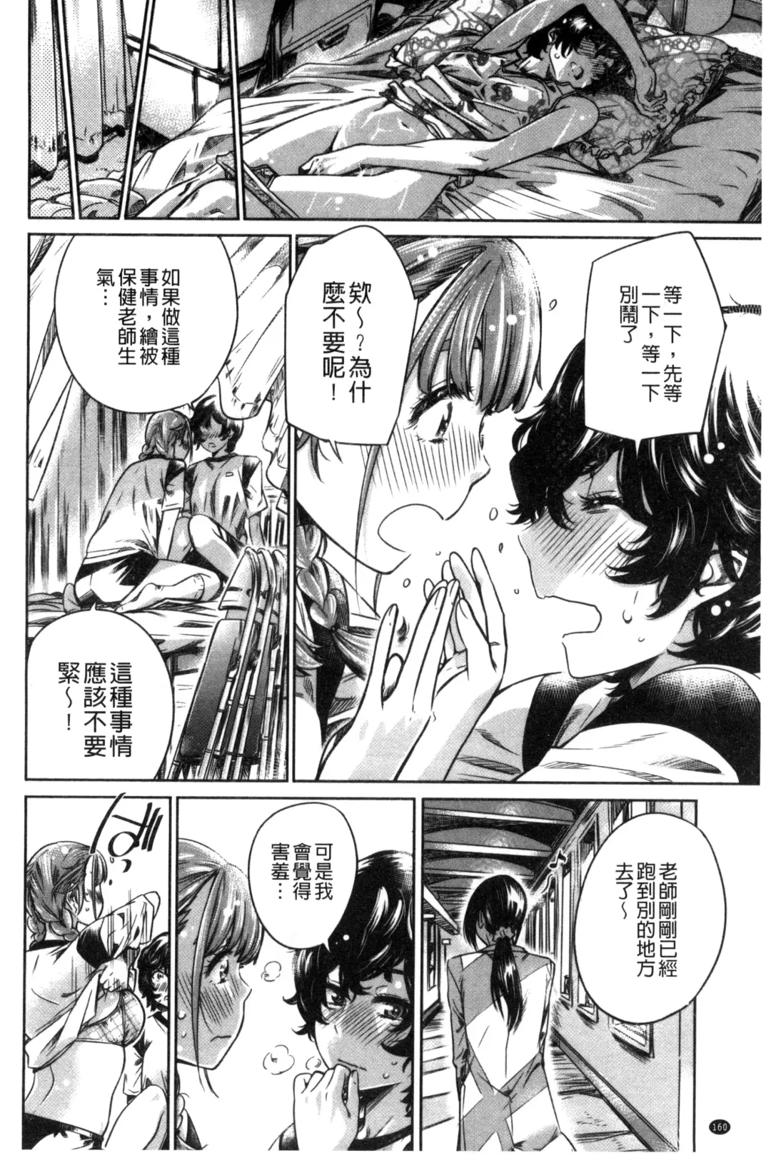 [Maruta] Shoujo wa Irozuku Yuri ni Koi o Suru | 少女們色慾的百合之戀進行中 Fhentai - Page 164