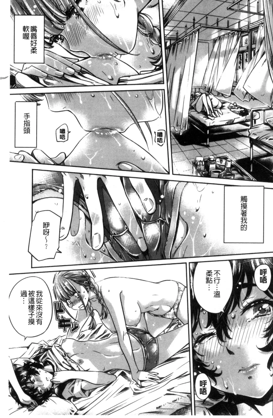 [Maruta] Shoujo wa Irozuku Yuri ni Koi o Suru | 少女們色慾的百合之戀進行中 Fhentai - Page 167