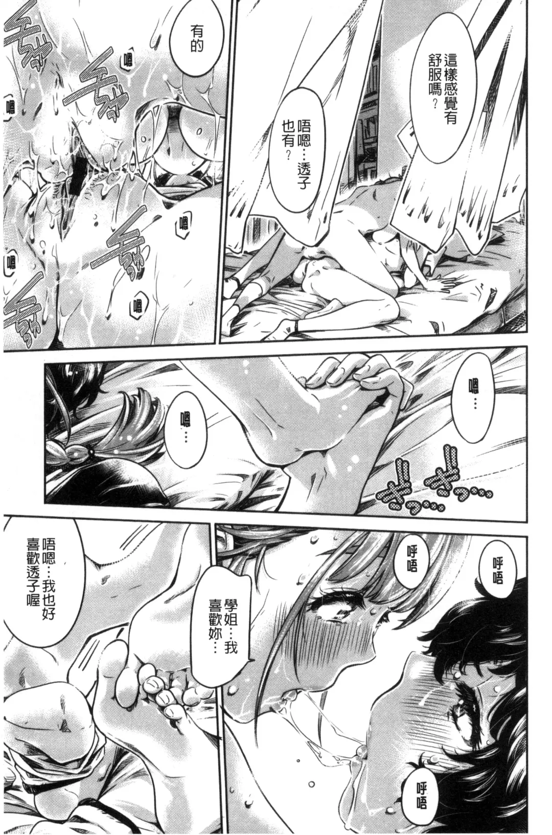 [Maruta] Shoujo wa Irozuku Yuri ni Koi o Suru | 少女們色慾的百合之戀進行中 Fhentai - Page 171