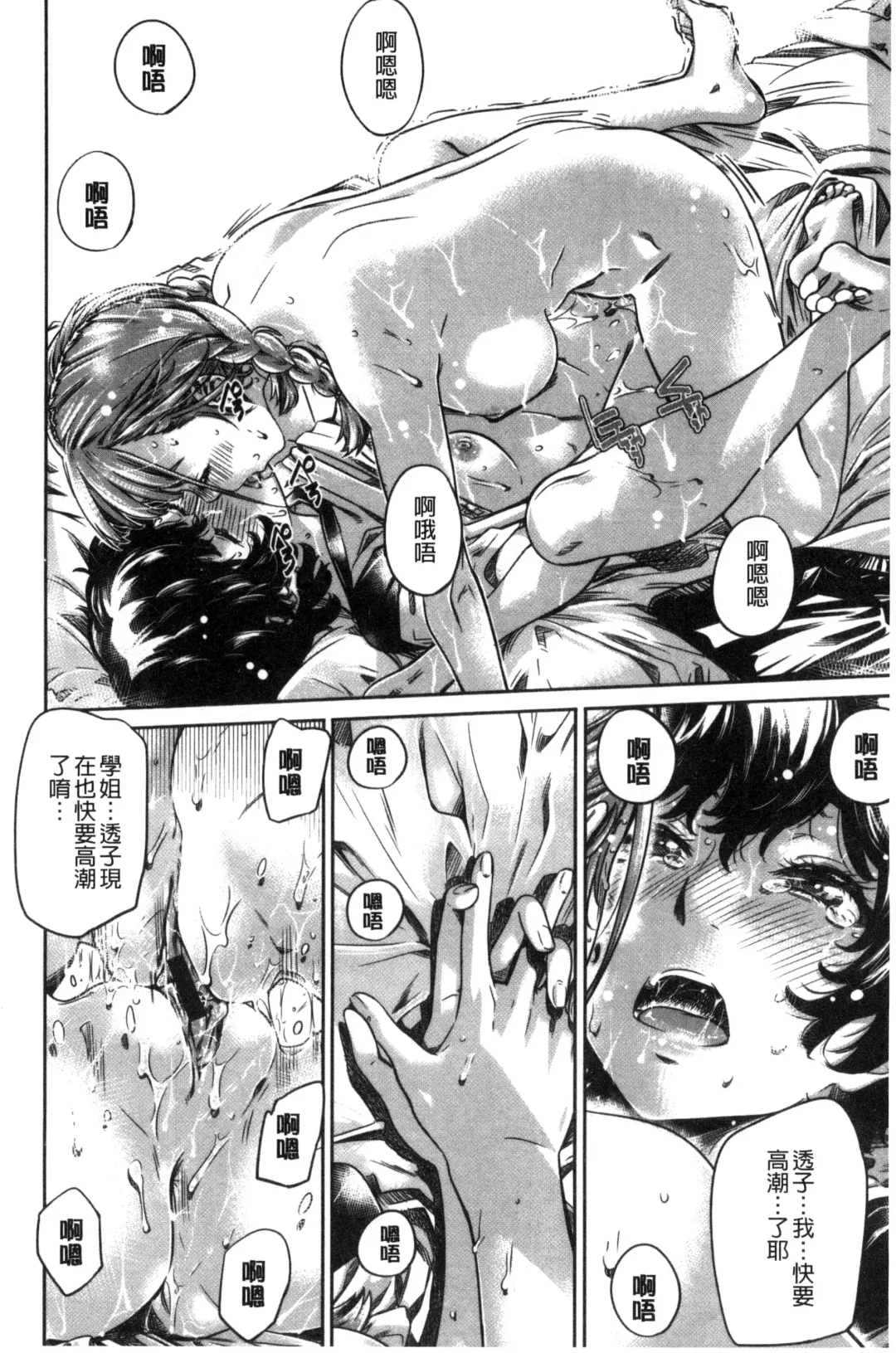 [Maruta] Shoujo wa Irozuku Yuri ni Koi o Suru | 少女們色慾的百合之戀進行中 Fhentai - Page 172