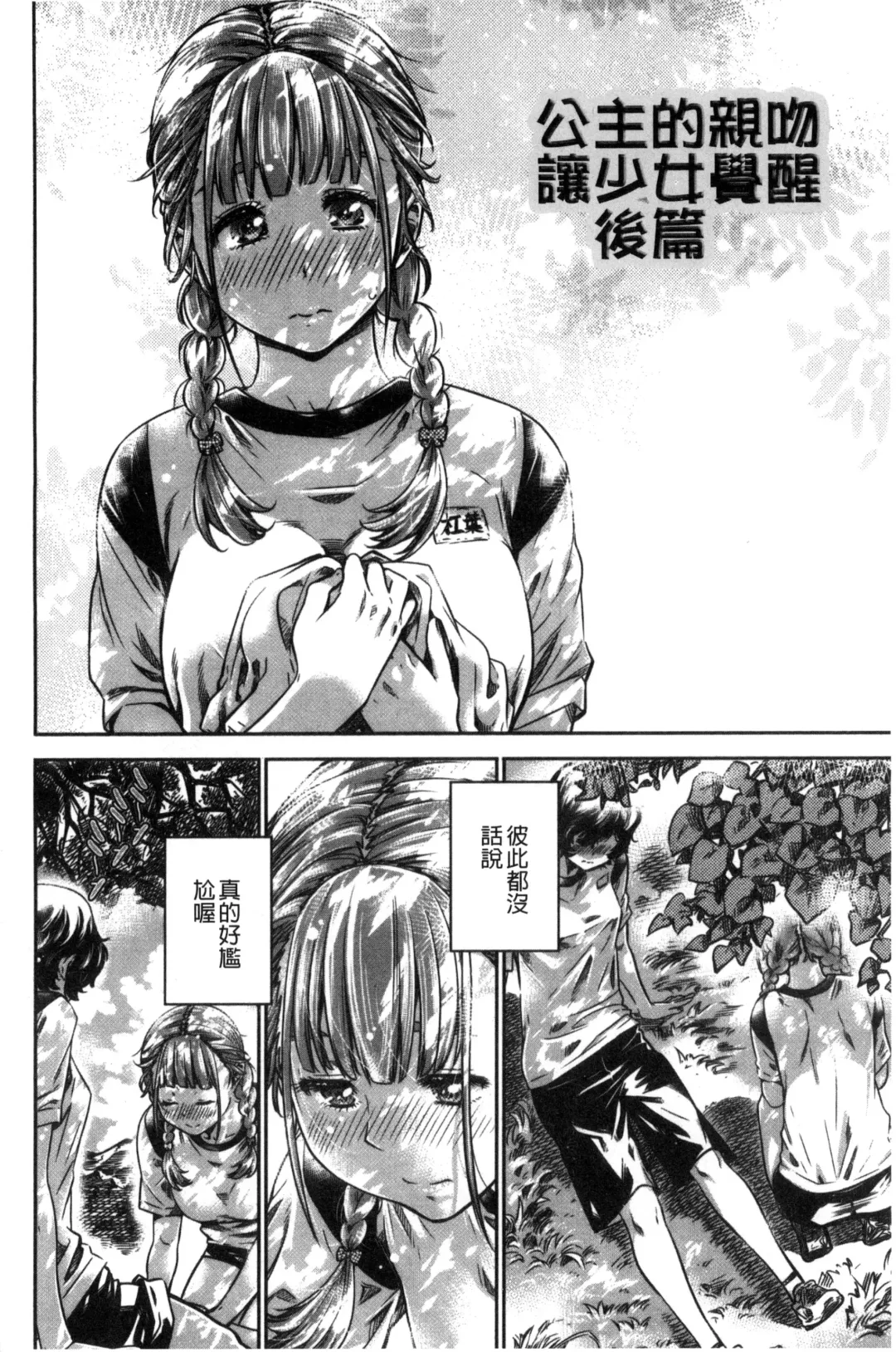 [Maruta] Shoujo wa Irozuku Yuri ni Koi o Suru | 少女們色慾的百合之戀進行中 Fhentai - Page 176