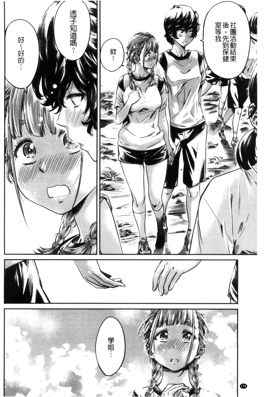 [Maruta] Shoujo wa Irozuku Yuri ni Koi o Suru | 少女們色慾的百合之戀進行中 Fhentai - Page 178