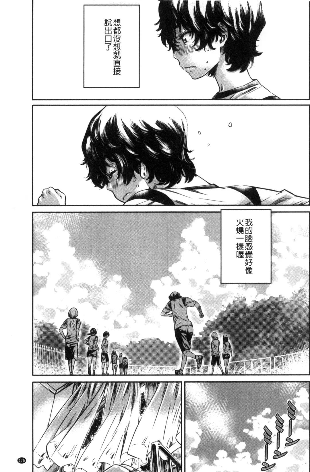 [Maruta] Shoujo wa Irozuku Yuri ni Koi o Suru | 少女們色慾的百合之戀進行中 Fhentai - Page 179