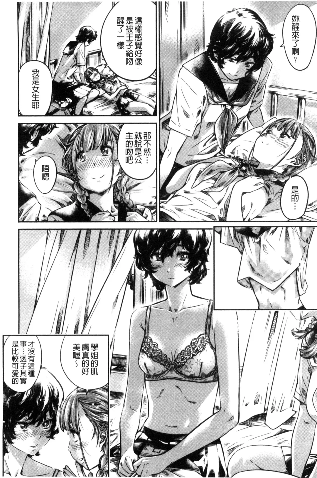 [Maruta] Shoujo wa Irozuku Yuri ni Koi o Suru | 少女們色慾的百合之戀進行中 Fhentai - Page 182