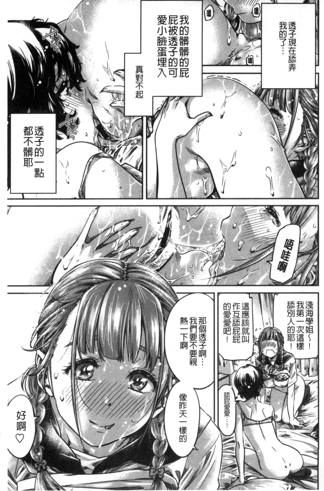 [Maruta] Shoujo wa Irozuku Yuri ni Koi o Suru | 少女們色慾的百合之戀進行中 Fhentai - Page 189