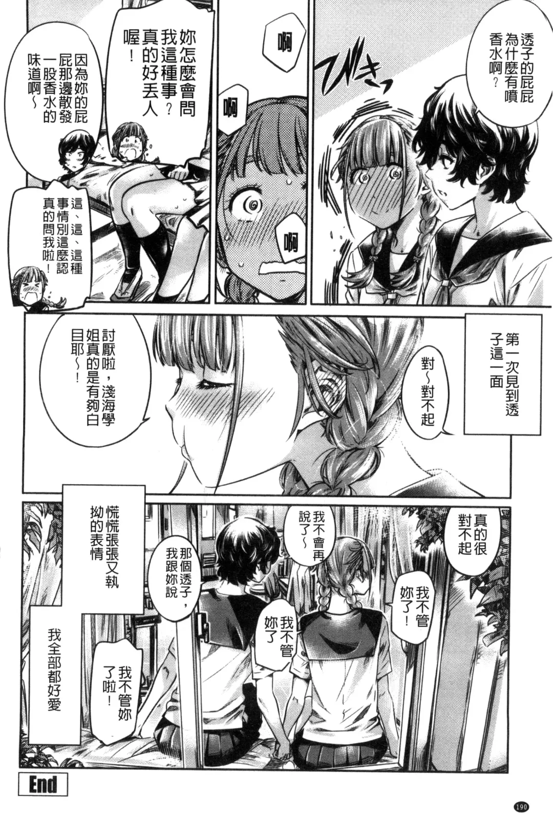 [Maruta] Shoujo wa Irozuku Yuri ni Koi o Suru | 少女們色慾的百合之戀進行中 Fhentai - Page 194