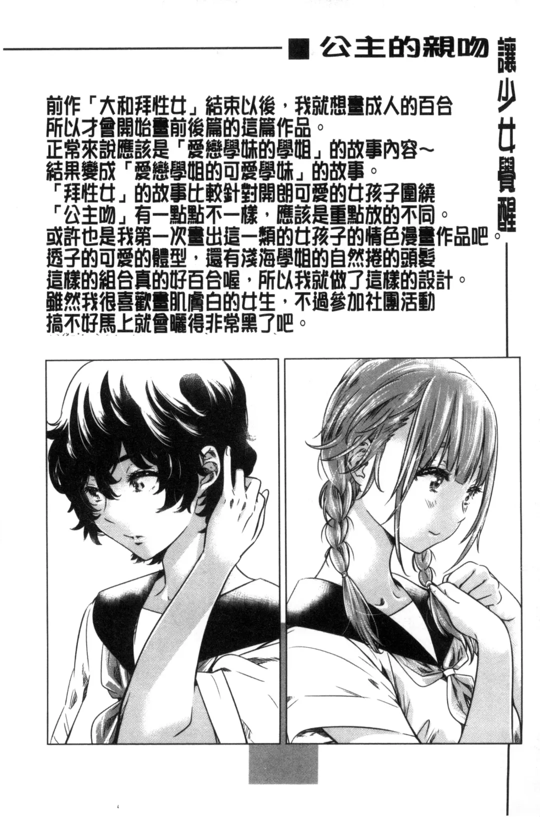 [Maruta] Shoujo wa Irozuku Yuri ni Koi o Suru | 少女們色慾的百合之戀進行中 Fhentai - Page 195