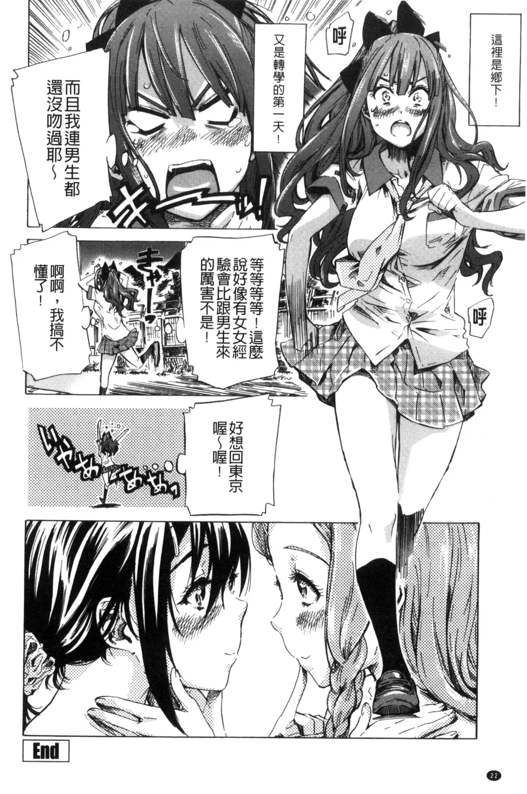[Maruta] Shoujo wa Irozuku Yuri ni Koi o Suru | 少女們色慾的百合之戀進行中 Fhentai - Page 26