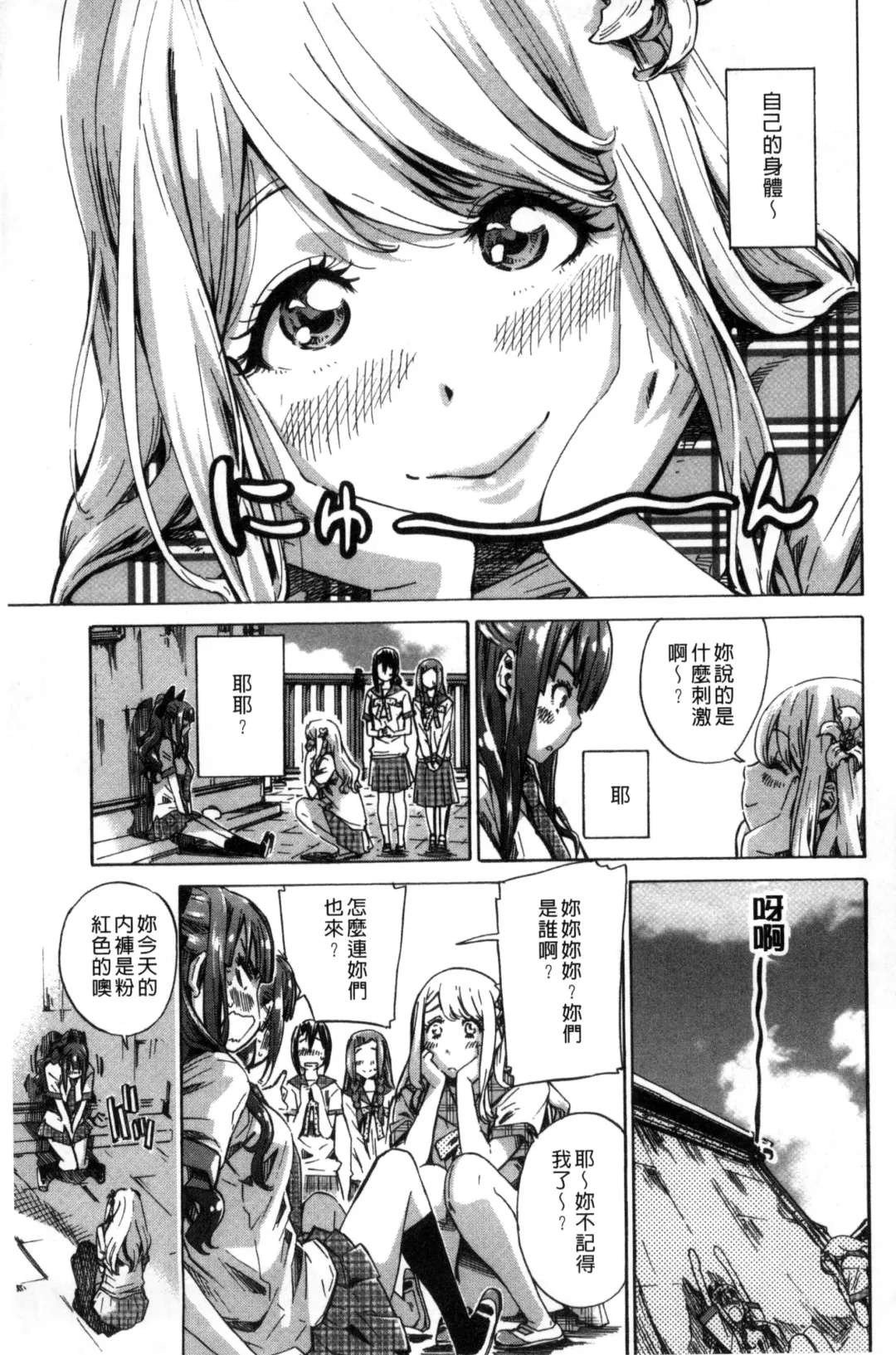 [Maruta] Shoujo wa Irozuku Yuri ni Koi o Suru | 少女們色慾的百合之戀進行中 Fhentai - Page 33