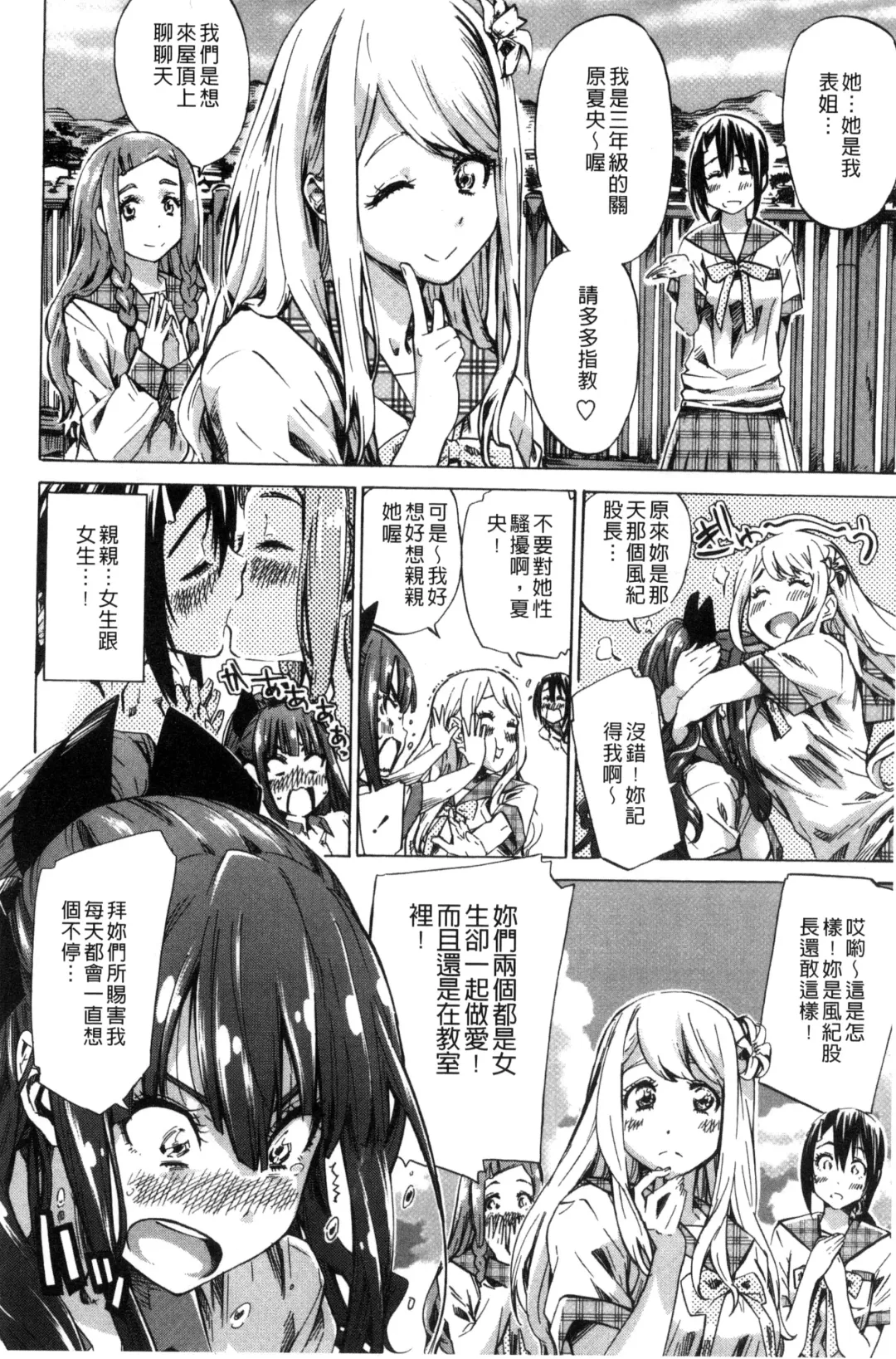 [Maruta] Shoujo wa Irozuku Yuri ni Koi o Suru | 少女們色慾的百合之戀進行中 Fhentai - Page 34