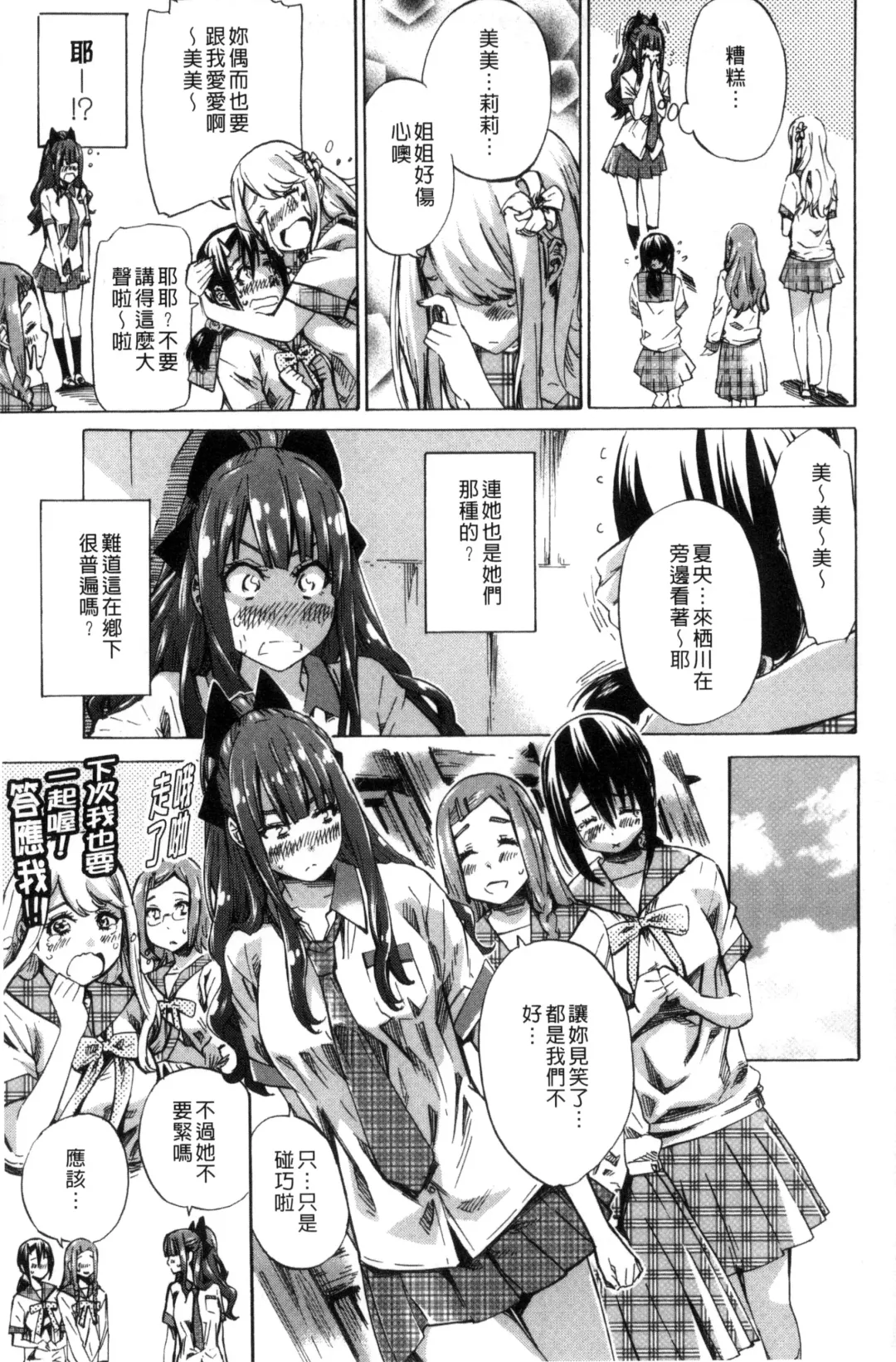 [Maruta] Shoujo wa Irozuku Yuri ni Koi o Suru | 少女們色慾的百合之戀進行中 Fhentai - Page 35