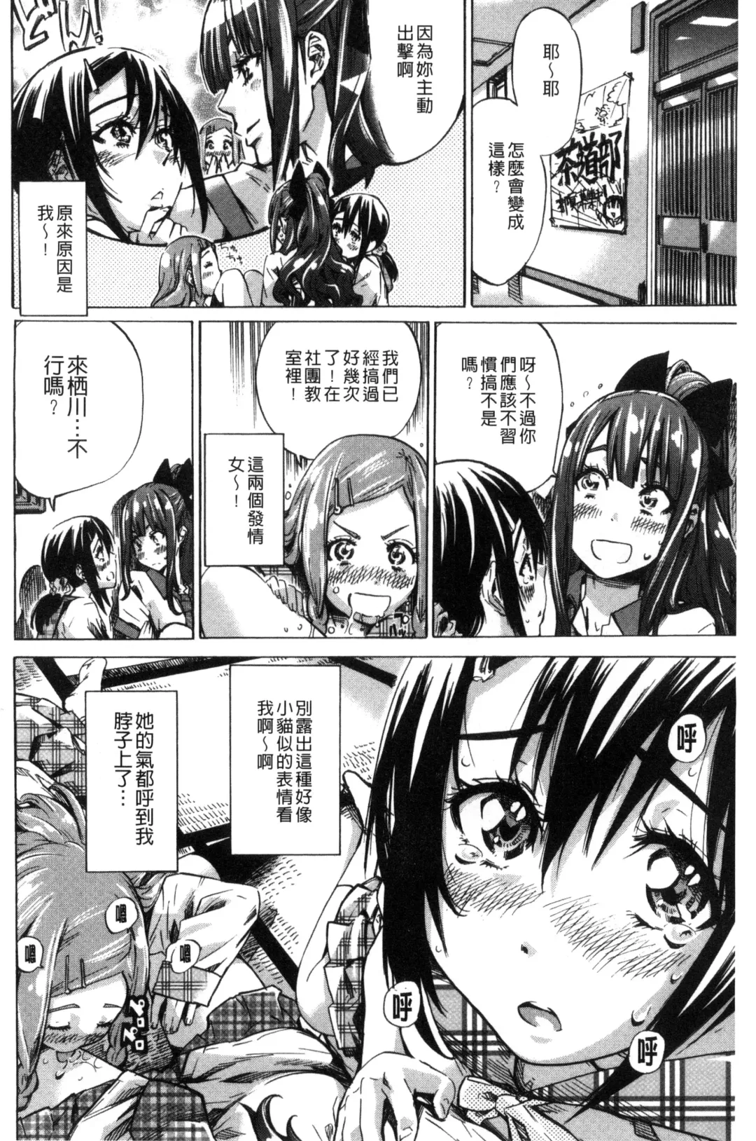 [Maruta] Shoujo wa Irozuku Yuri ni Koi o Suru | 少女們色慾的百合之戀進行中 Fhentai - Page 38