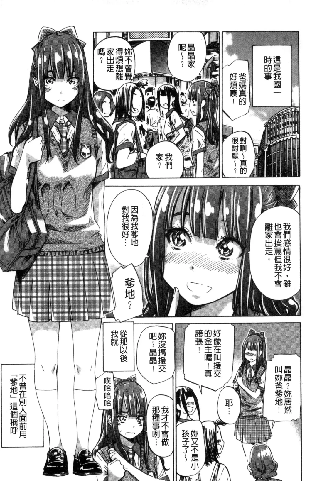 [Maruta] Shoujo wa Irozuku Yuri ni Koi o Suru | 少女們色慾的百合之戀進行中 Fhentai - Page 49