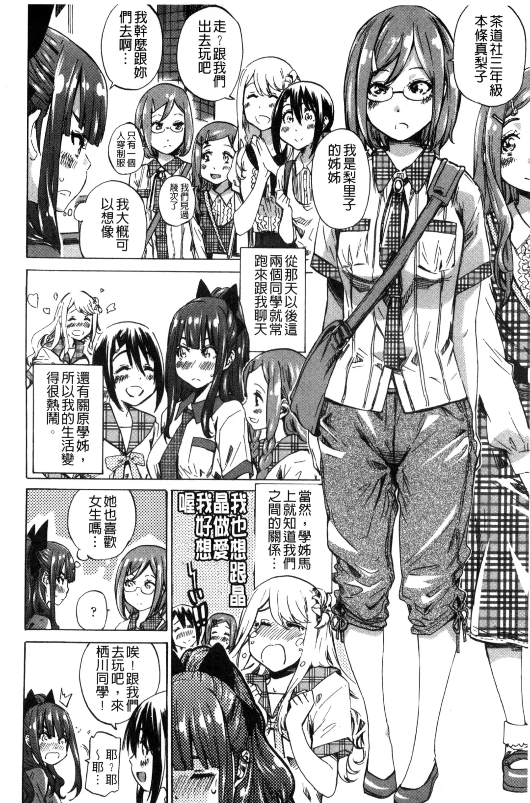 [Maruta] Shoujo wa Irozuku Yuri ni Koi o Suru | 少女們色慾的百合之戀進行中 Fhentai - Page 52