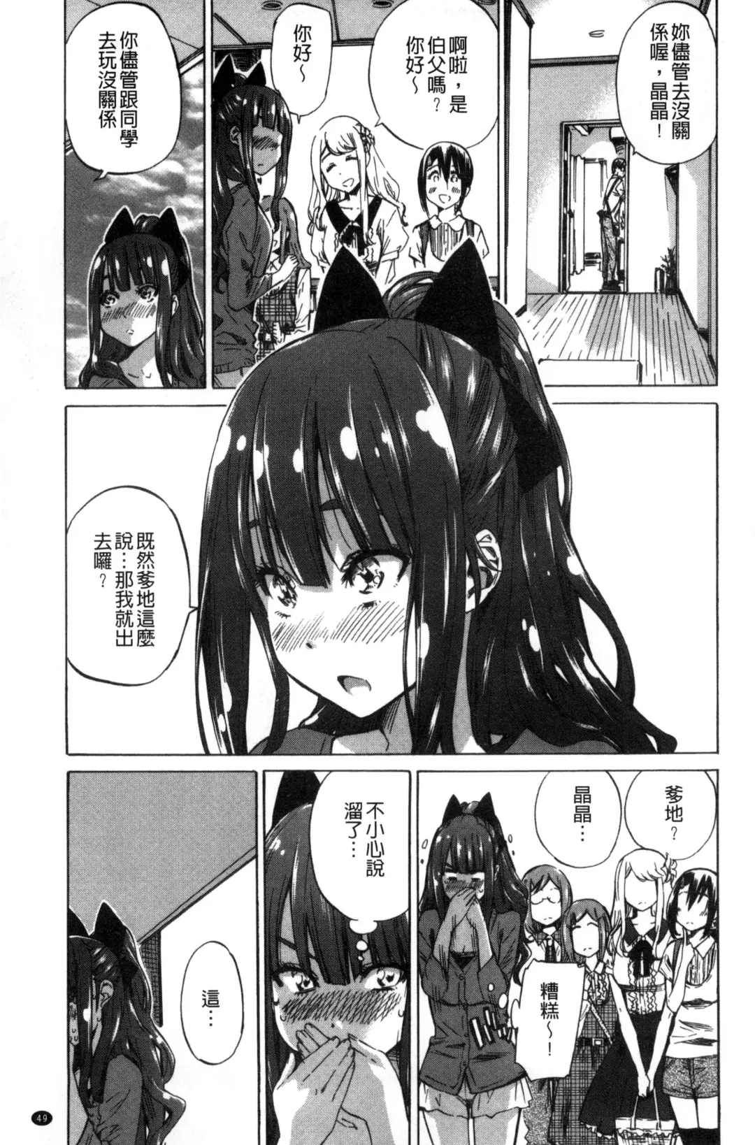 [Maruta] Shoujo wa Irozuku Yuri ni Koi o Suru | 少女們色慾的百合之戀進行中 Fhentai - Page 53
