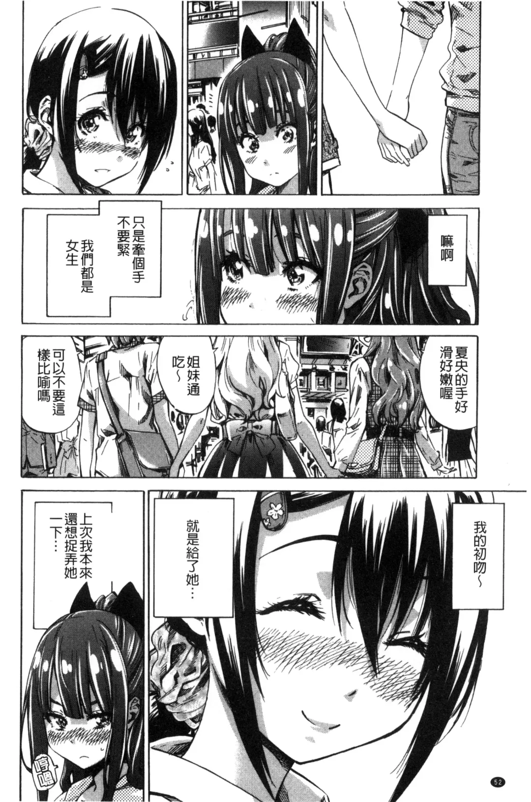 [Maruta] Shoujo wa Irozuku Yuri ni Koi o Suru | 少女們色慾的百合之戀進行中 Fhentai - Page 56